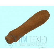 Ручка для напильника L120мм (150-250мм) деревянная без кольца